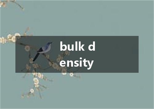 bulk density是什么意思