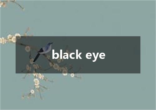 black eye是什么意思