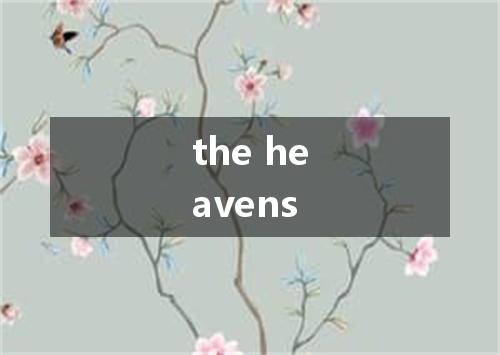 the heavens是什么意思