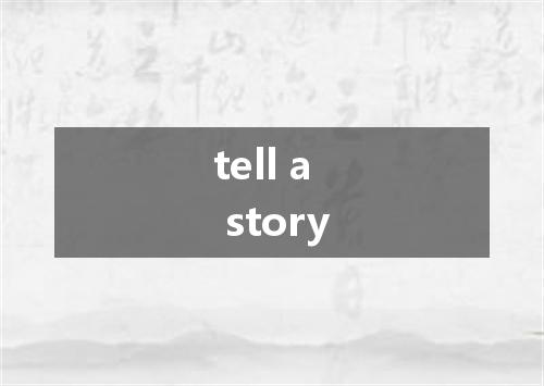 tell a story是什么意思