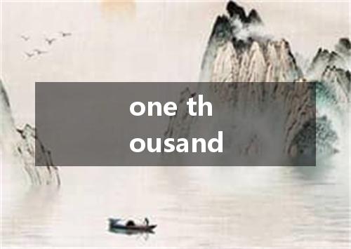 one thousand是什么意思