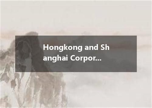Hongkong and Shanghai Corporation是什么意思
