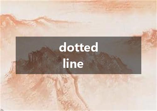 dotted line是什么意思