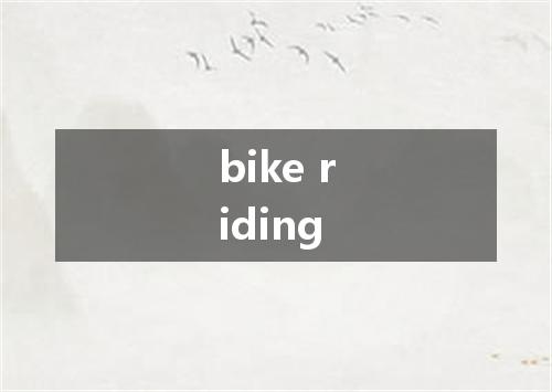 bike riding是什么意思