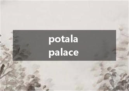 potala palace是什么意思