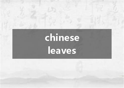 chinese leaves是什么意思