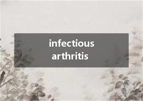 infectious arthritis是什么意思