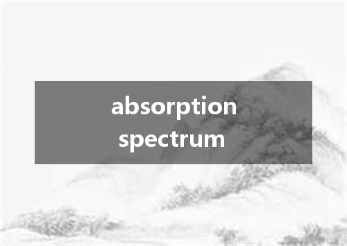 absorption spectrum是什么意思