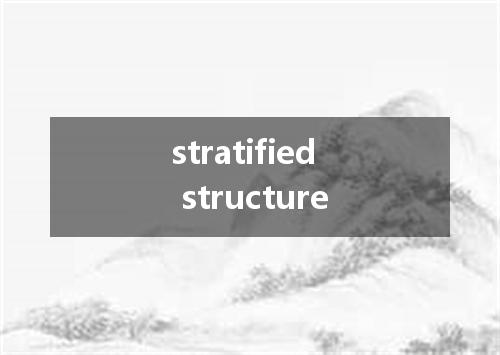 stratified structure是什么意思