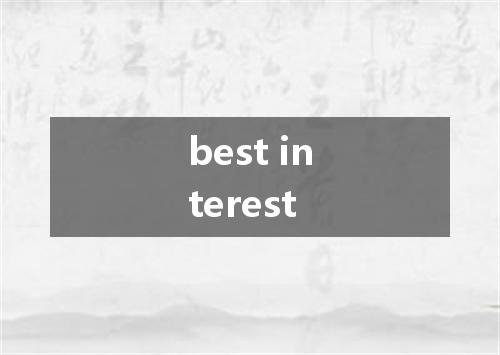 best interest是什么意思