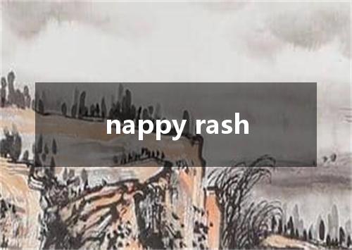 nappy rash是什么意思