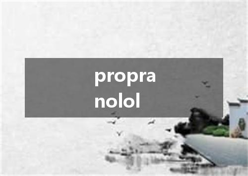 propranolol是什么意思