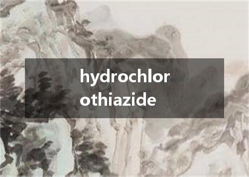 hydrochlorothiazide是什么意思