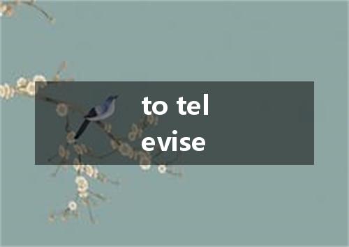 to televise是什么意思