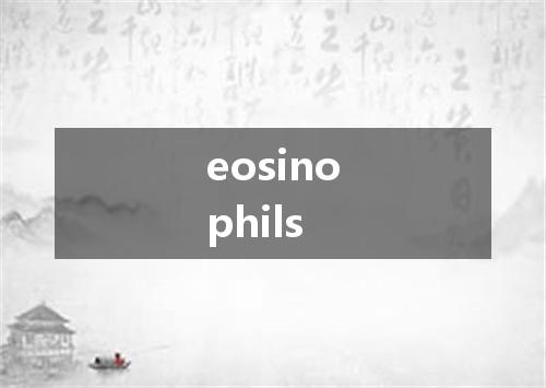 eosinophils是什么意思