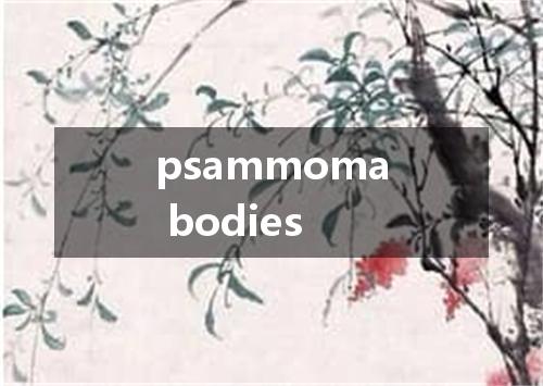 psammoma bodies是什么意思