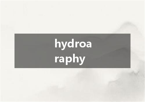 hydroaraphy是什么意思