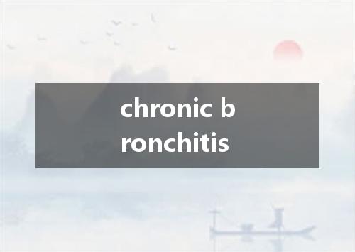chronic bronchitis是什么意思