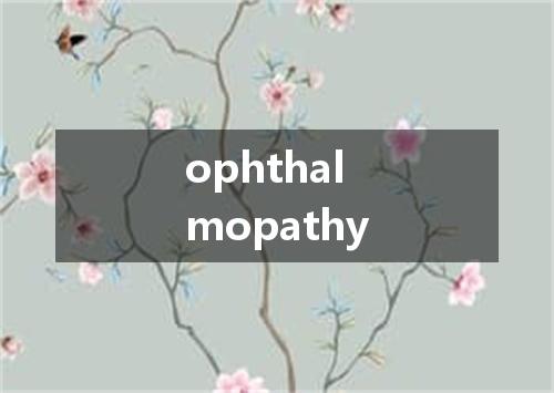ophthalmopathy是什么意思