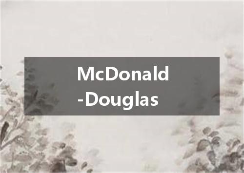 McDonald-Douglas是什么意思