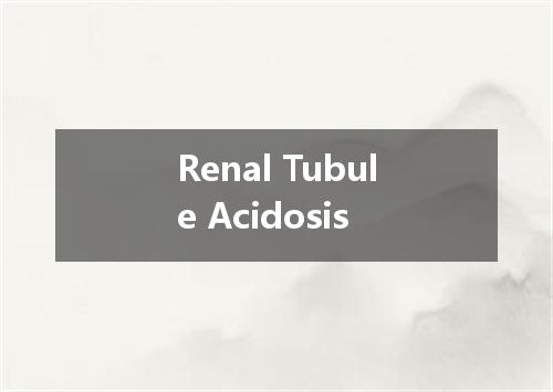 Renal Tubule Acidosis是什么意思