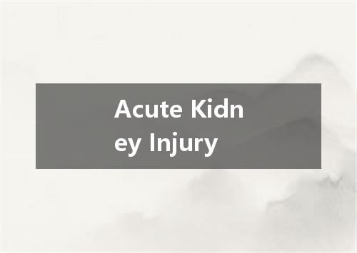 Acute Kidney Injury是什么意思