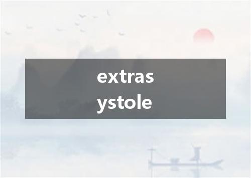 extrasystole是什么意思