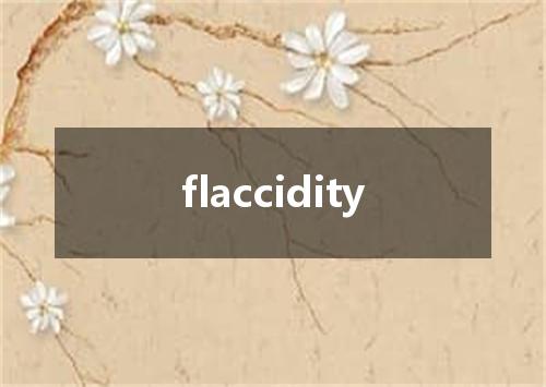 flaccidity是什么意思