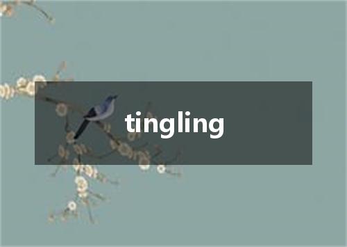 tingling是什么意思