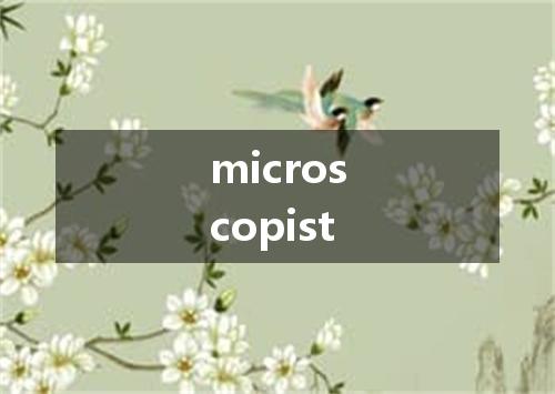 microscopist是什么意思