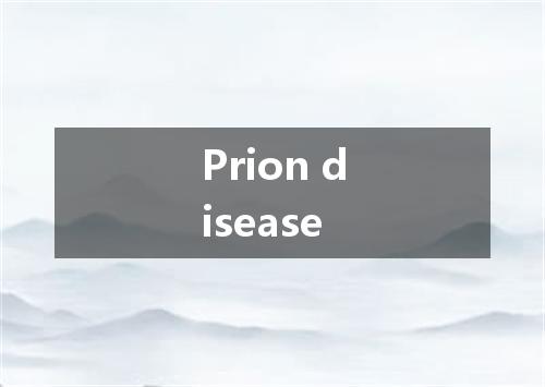 Prion disease是什么意思