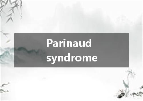 Parinaud syndrome是什么意思