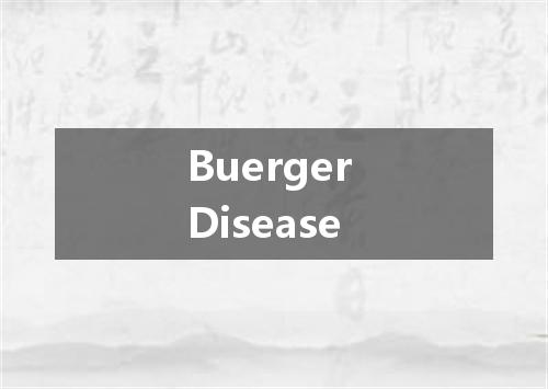 Buerger Disease是什么意思