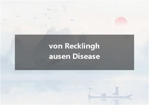 von Recklinghausen Disease是什么意思
