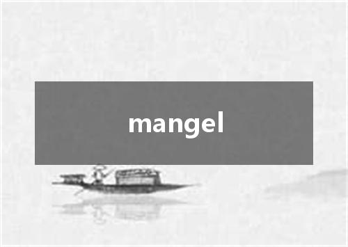 mangel是什么意思