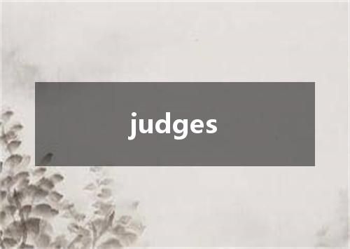 judges是什么意思