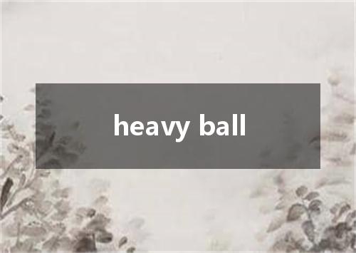 heavy ball是什么意思