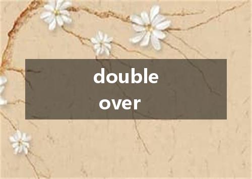 double over是什么意思