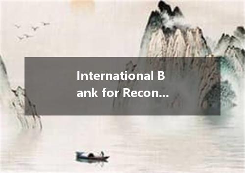International Bank for Reconstruction and development是什么意思