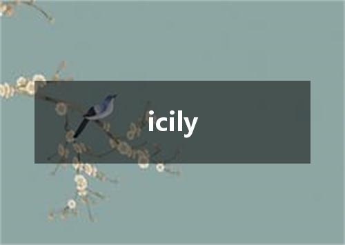 icily是什么意思