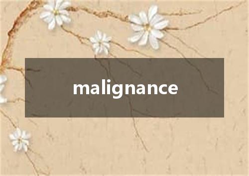 malignance是什么意思
