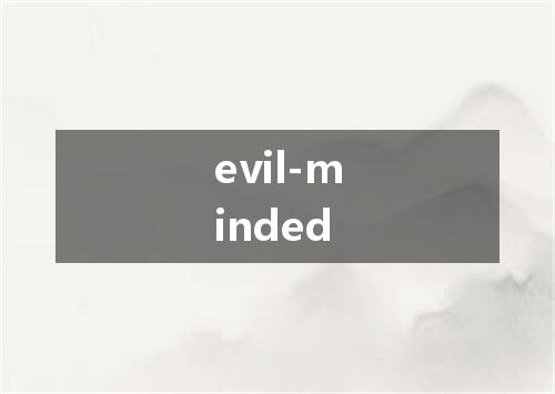 evil-minded是什么意思