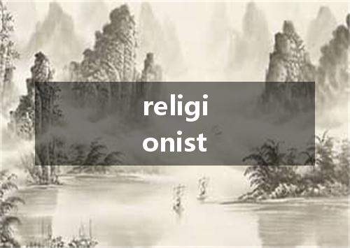 religionist是什么意思