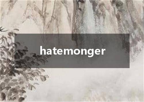 hatemonger是什么意思