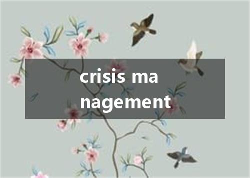 crisis management是什么意思