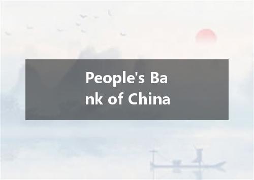People's Bank of China是什么意思