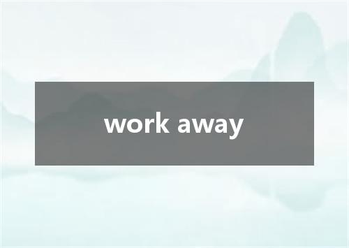 work away是什么意思