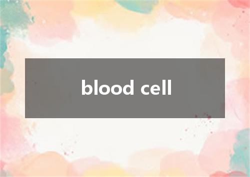 blood cell是什么意思