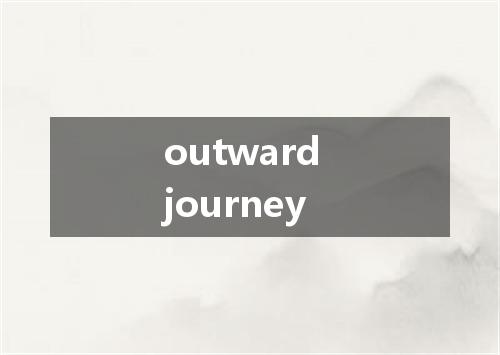 outward journey是什么意思