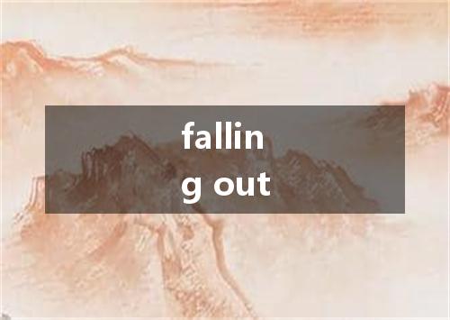 falling out是什么意思
